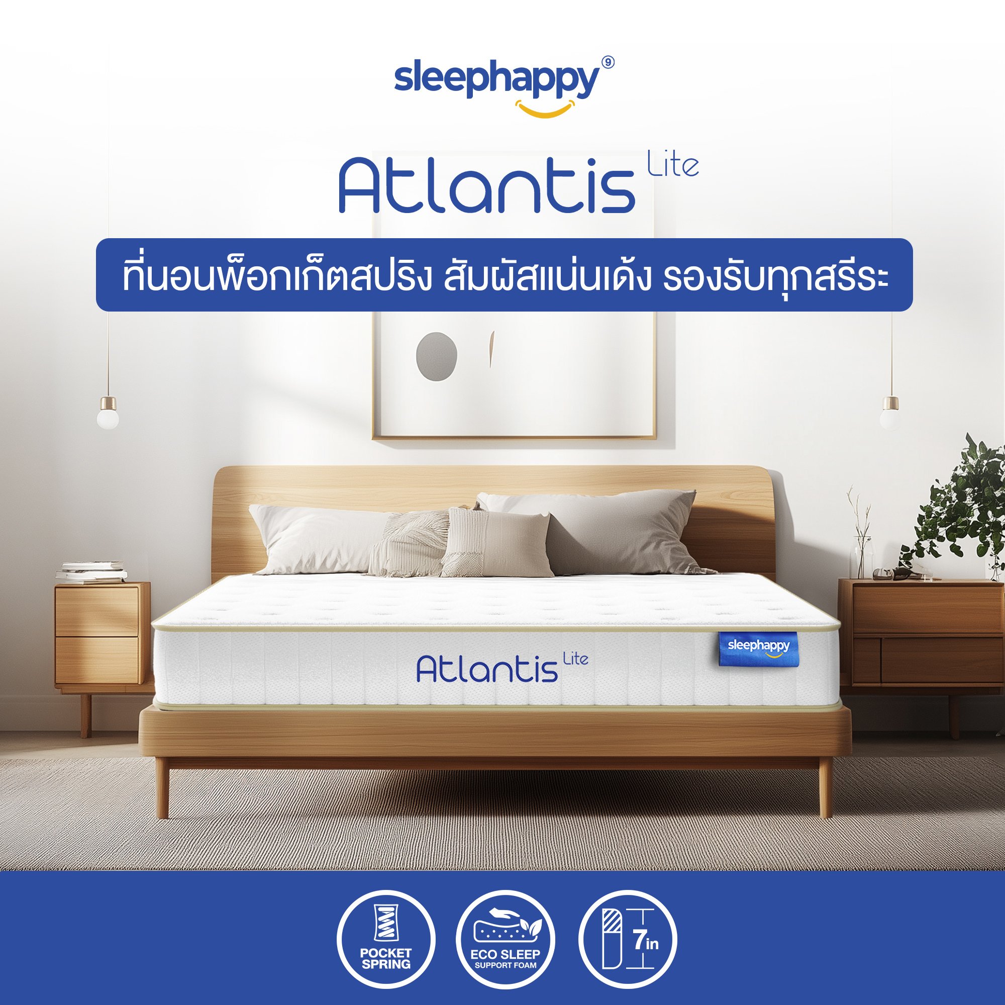 ที่นอน 3.5 ฟุต SLEEPHAPPY ATLANTIS LITE_1